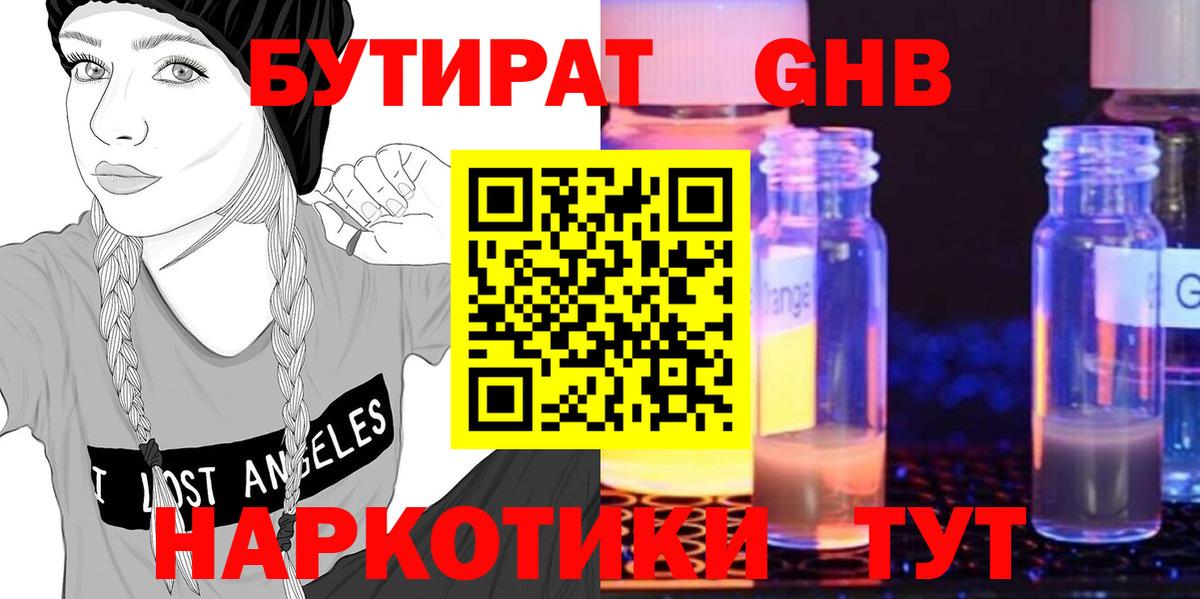 БУТИРАТ оксибутират Лангепас