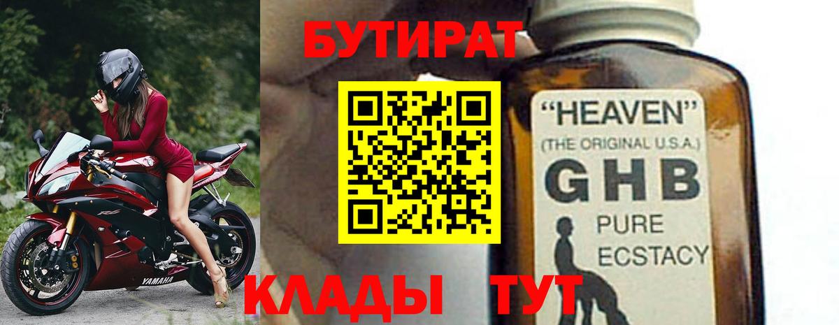 Лангепас  Бутират 1.4BDO  Бутират  Вход с VPN 
