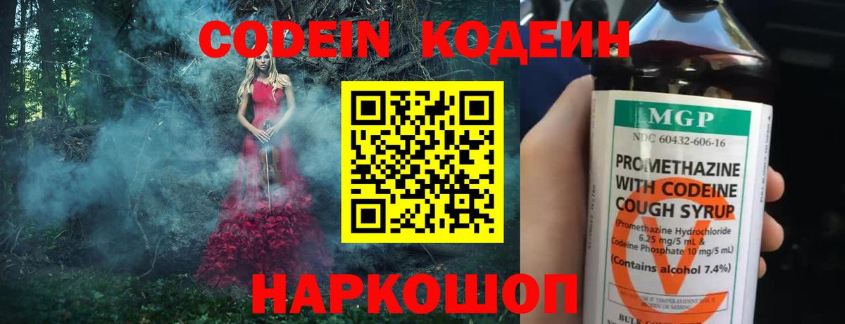 Лангепас  Кодеин напиток Lean (лин)  Вход с VPN 