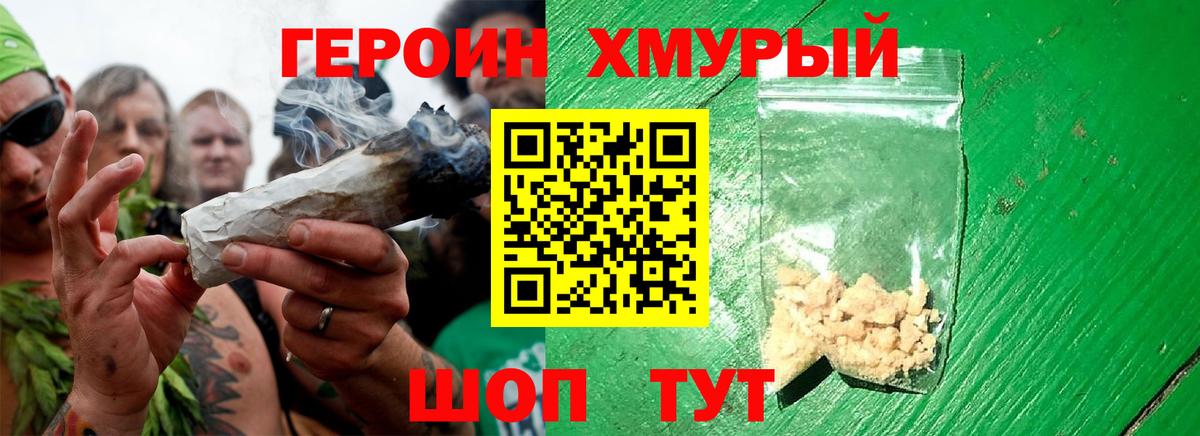 Героин хмурый  ГЕРОИН  Лангепас  Вход с VPN 