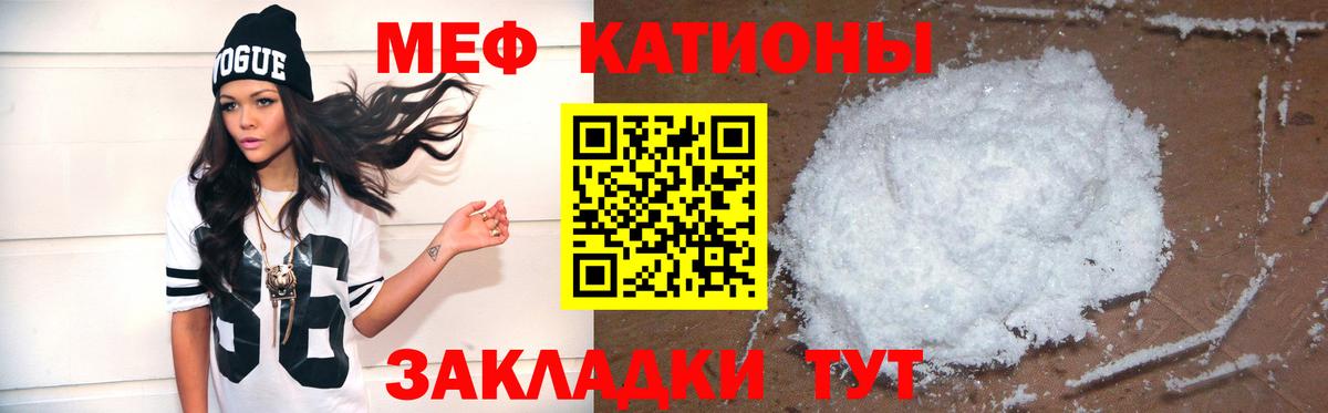 МЕФ кристаллы Лангепас