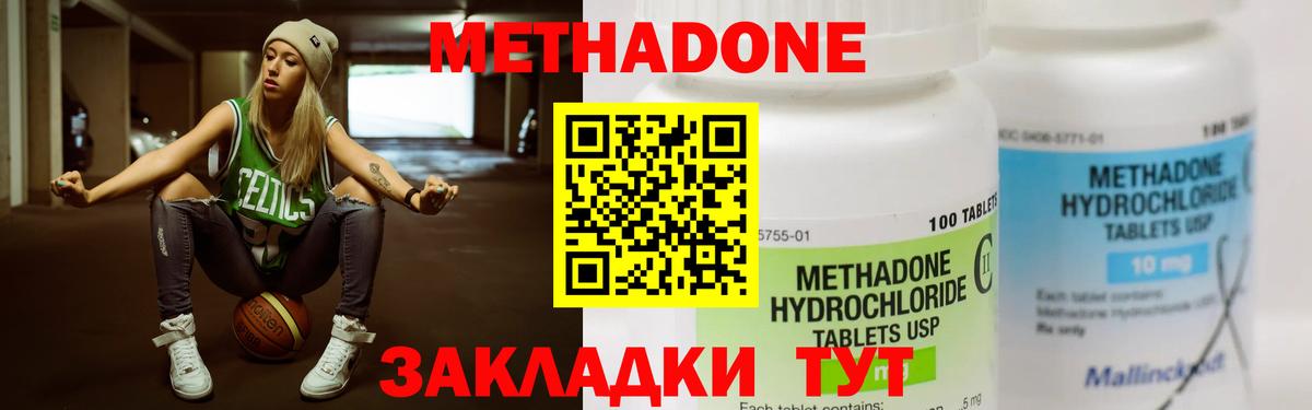 Метадон кристалл Лангепас