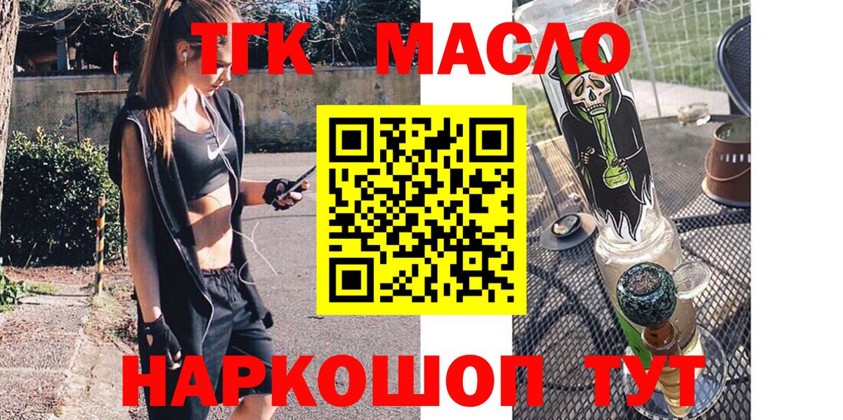 ТГК гашишное масло  Вход с VPN  Лангепас 